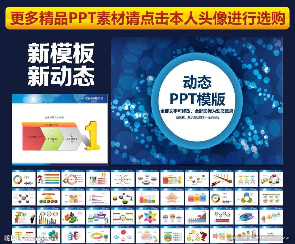 PPT模板