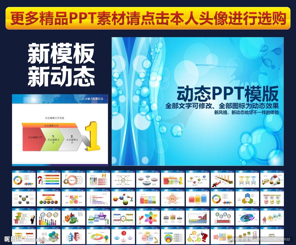 PPT模板