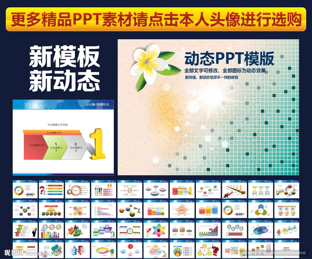PPT模板