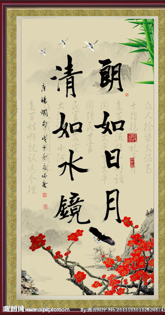 书法 清正廉洁