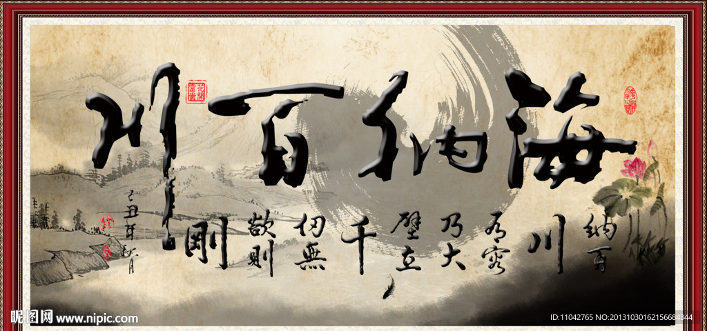 海纳百川