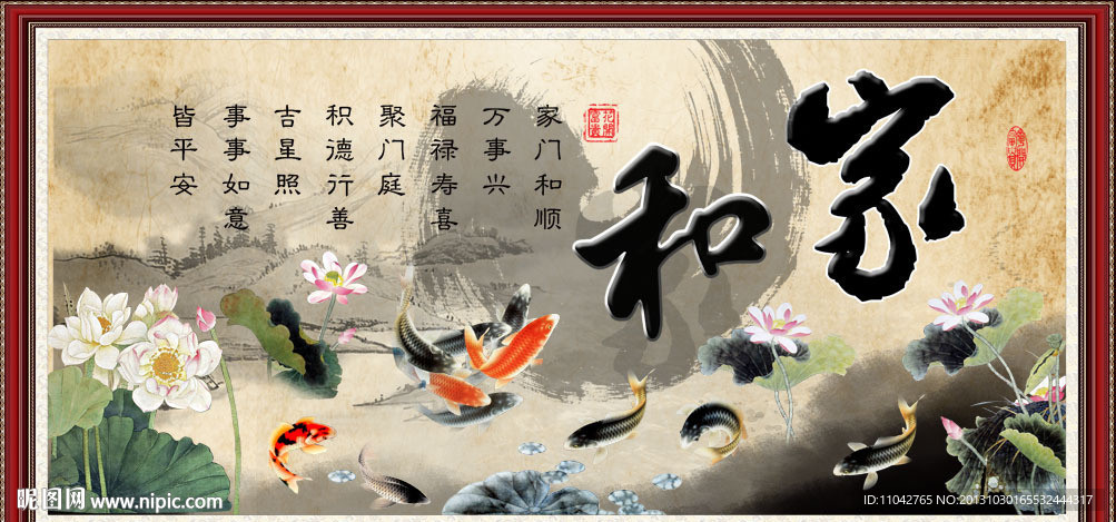 家和万事兴