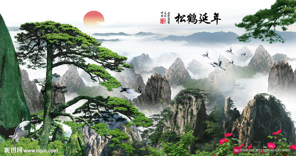 松鹤延年
