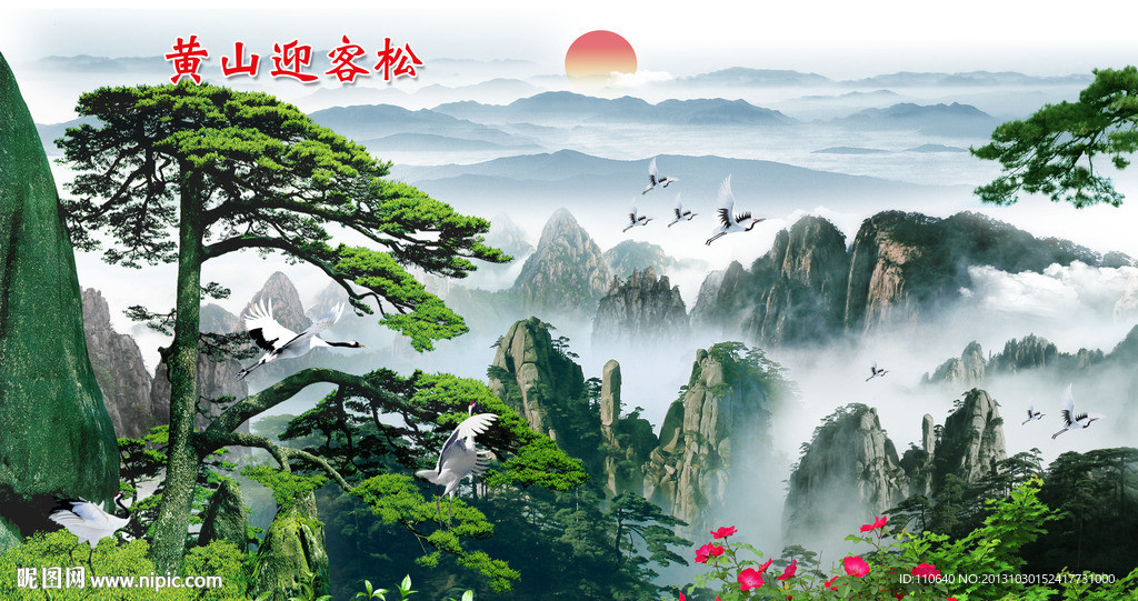 黄山迎客松