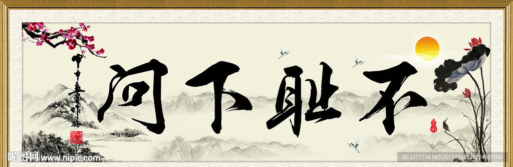 不耻下问