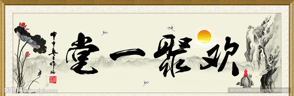 欢聚一堂