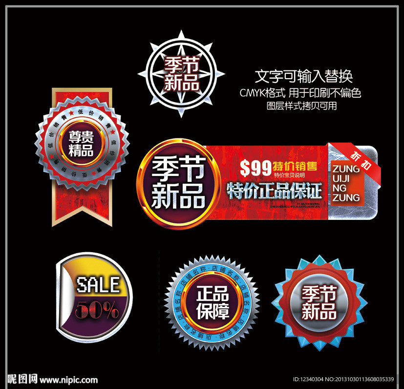 促销 图标 装饰