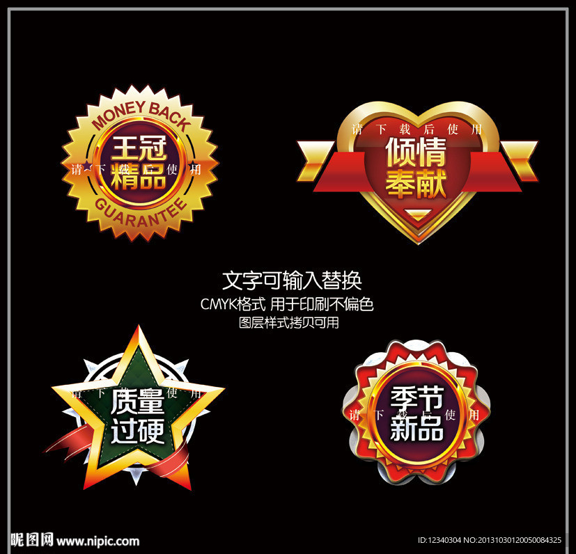 促销图标