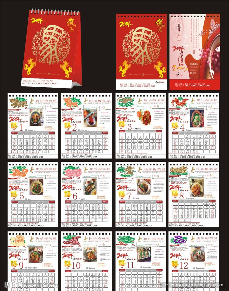 台历 日历 挂历