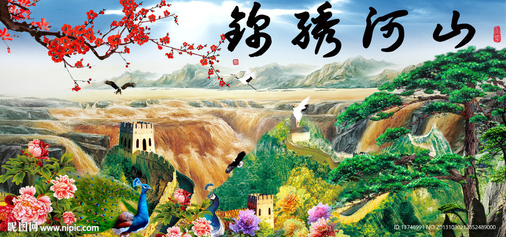 锦绣河山