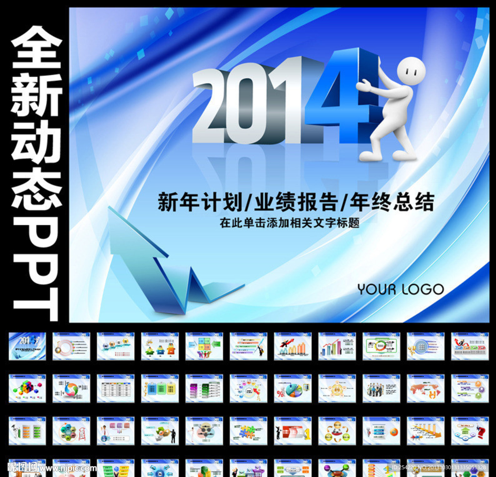 2014业绩PPT