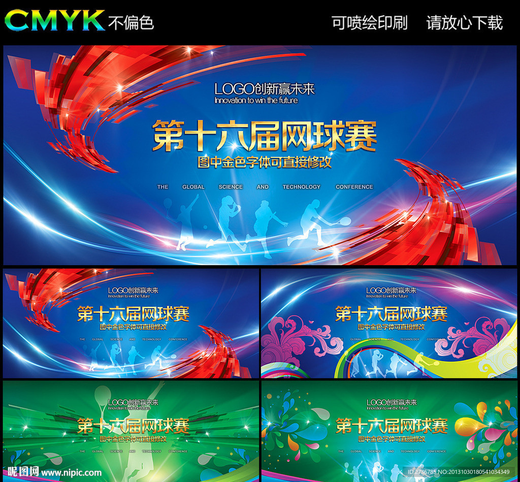 网球赛