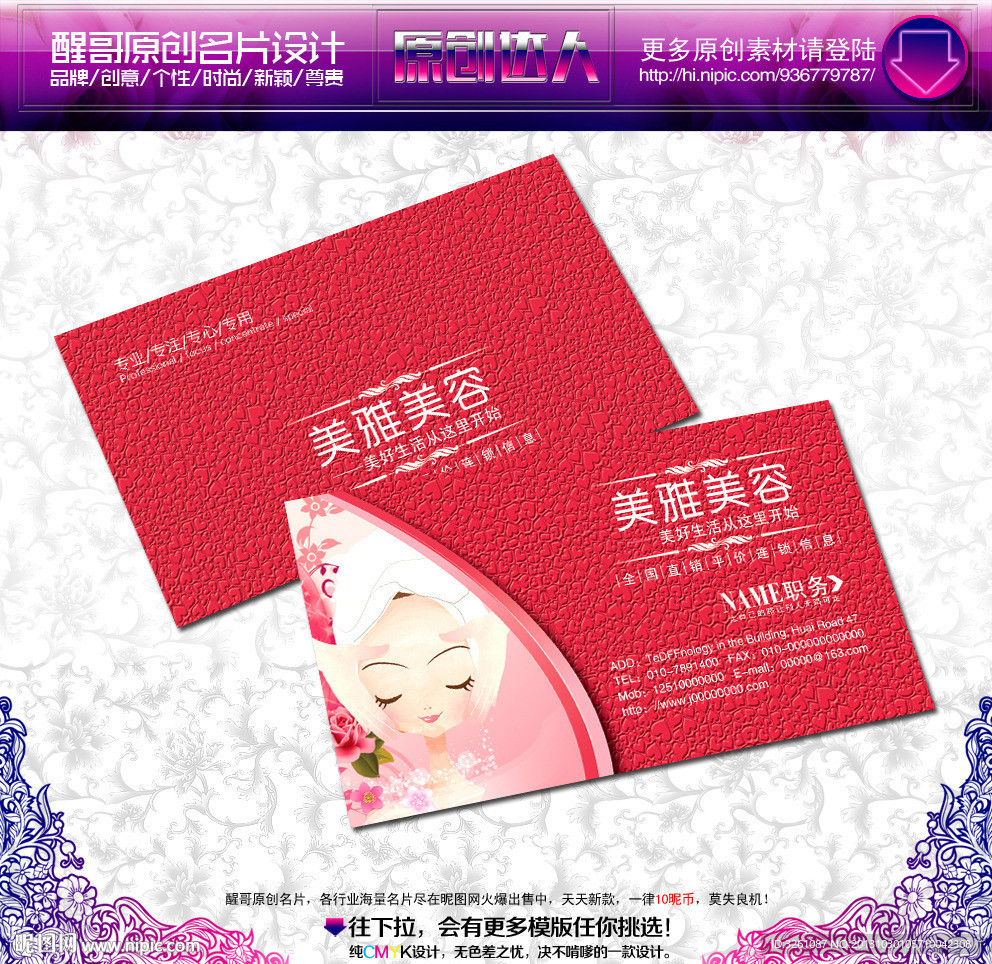 美容名片