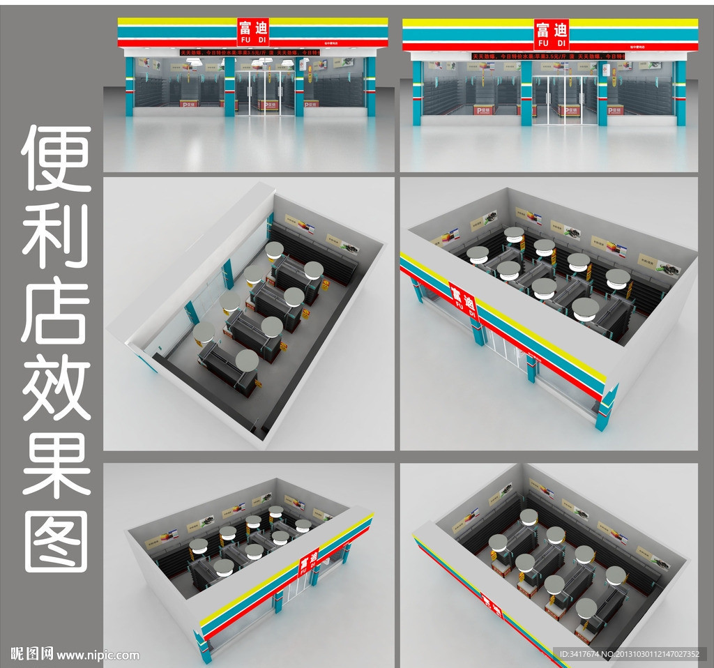 便利店效果图