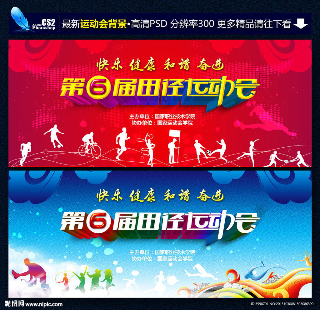 运动会背景