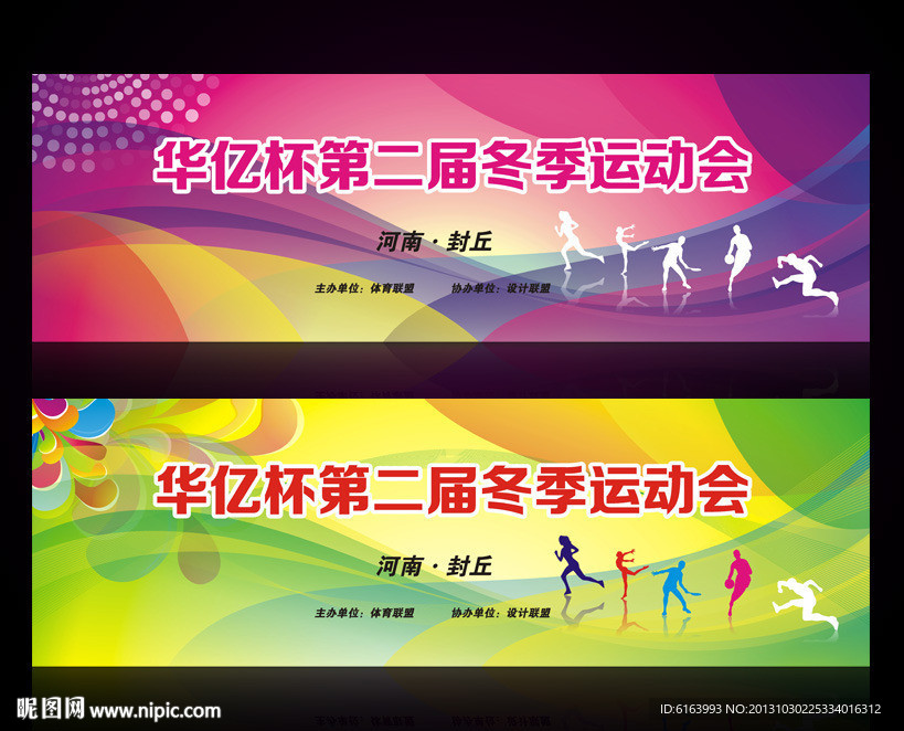 运动会