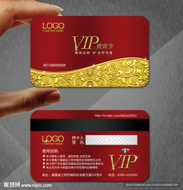 VIP贵宾卡