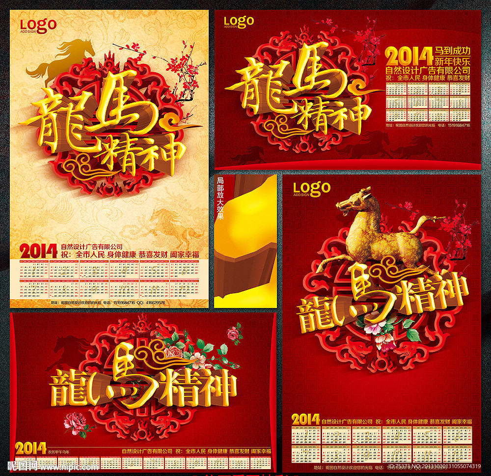 马年年历