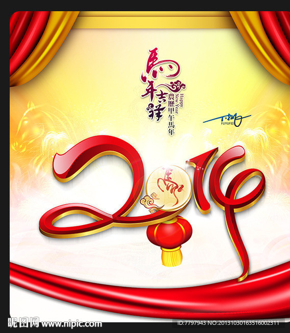 2014马年吉祥