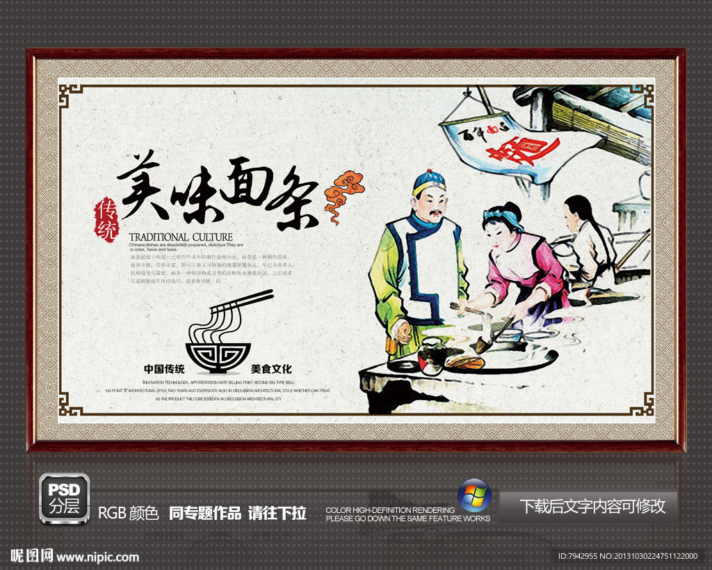 面条文化
