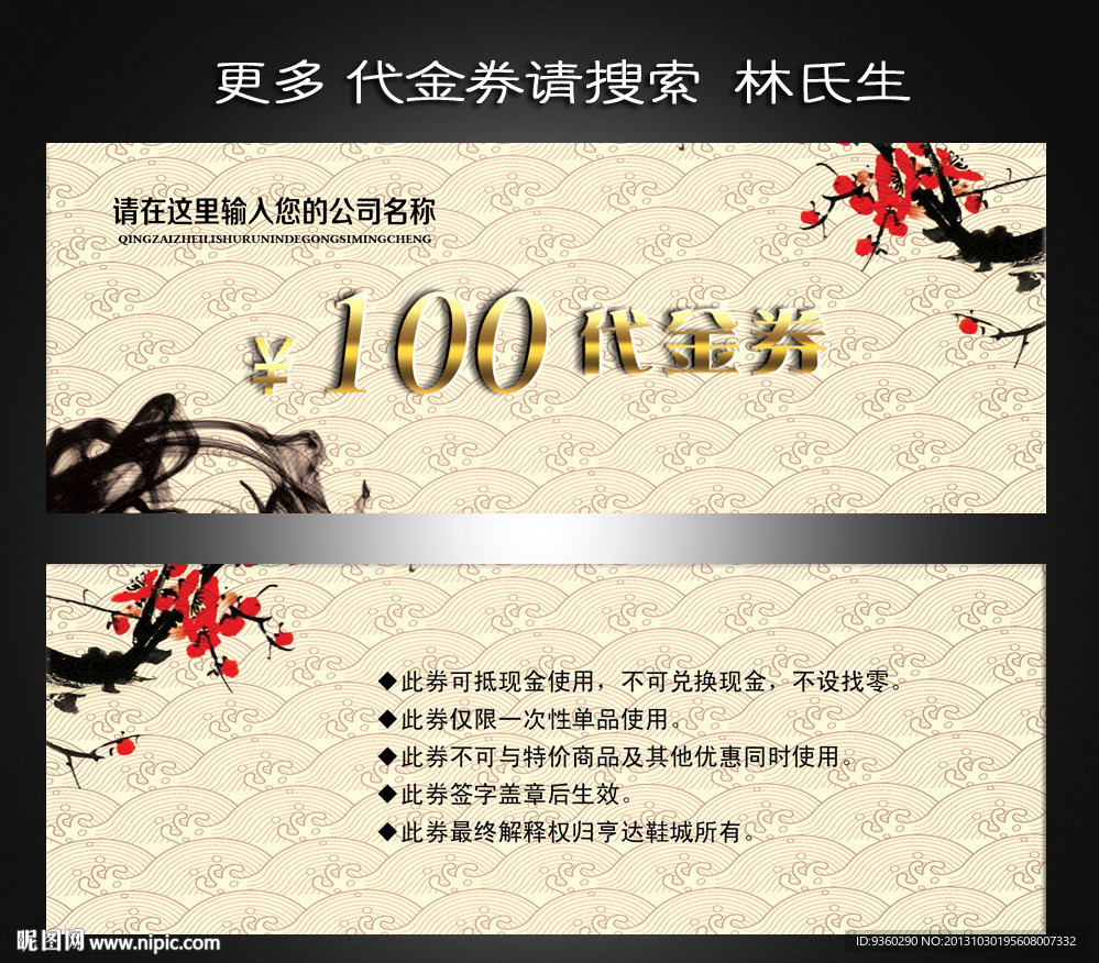 中国风代金券