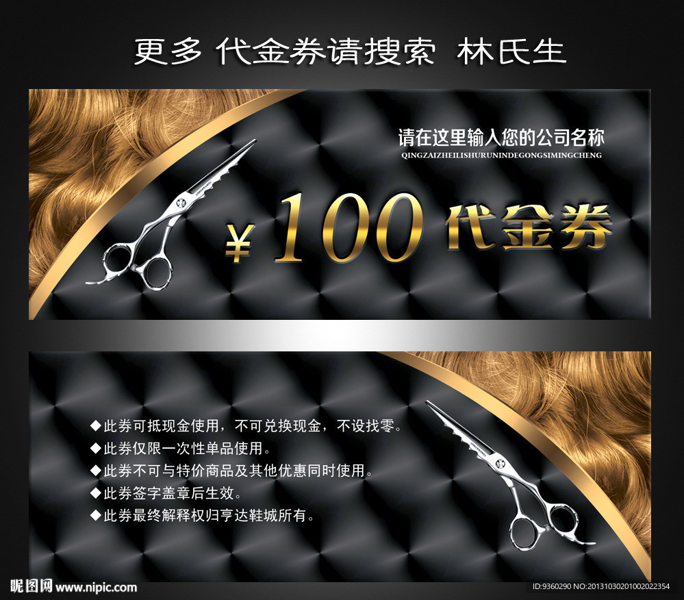 美发代金券