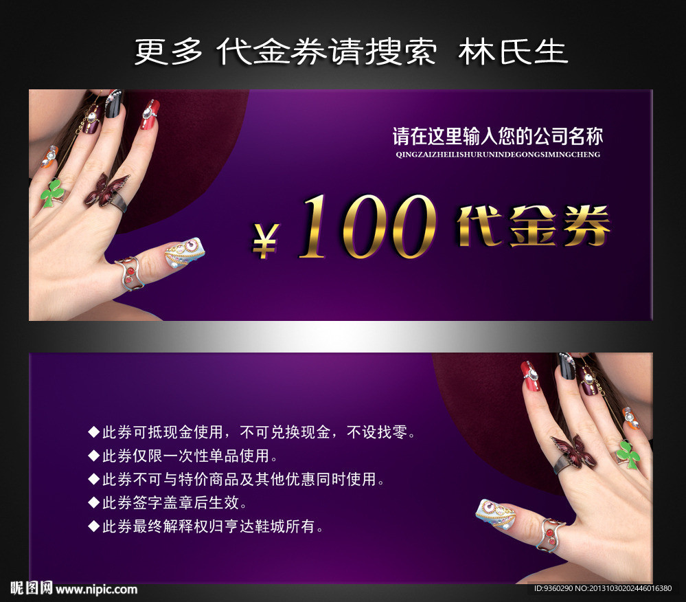 美甲代金券