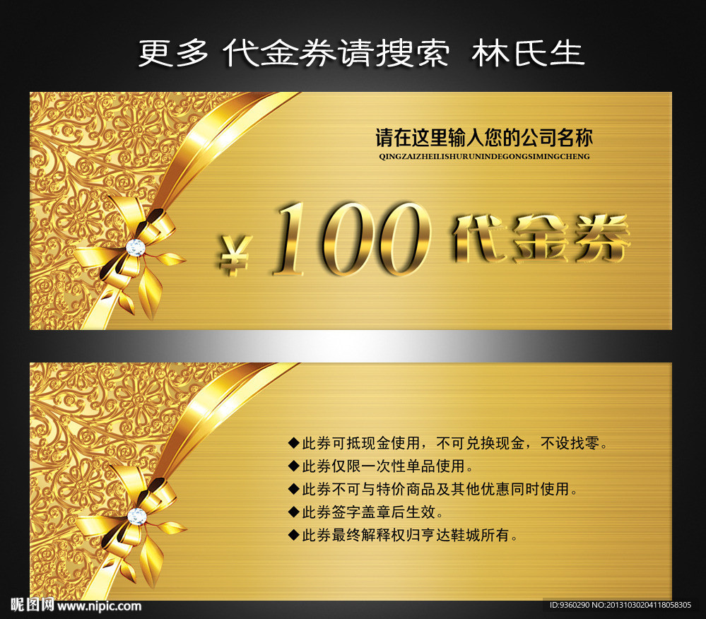 化妆品代金券