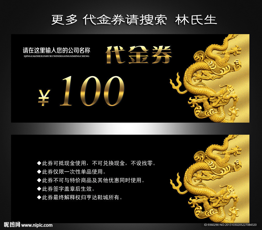 代金券