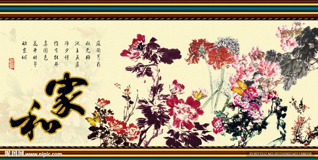 家和富贵牡丹