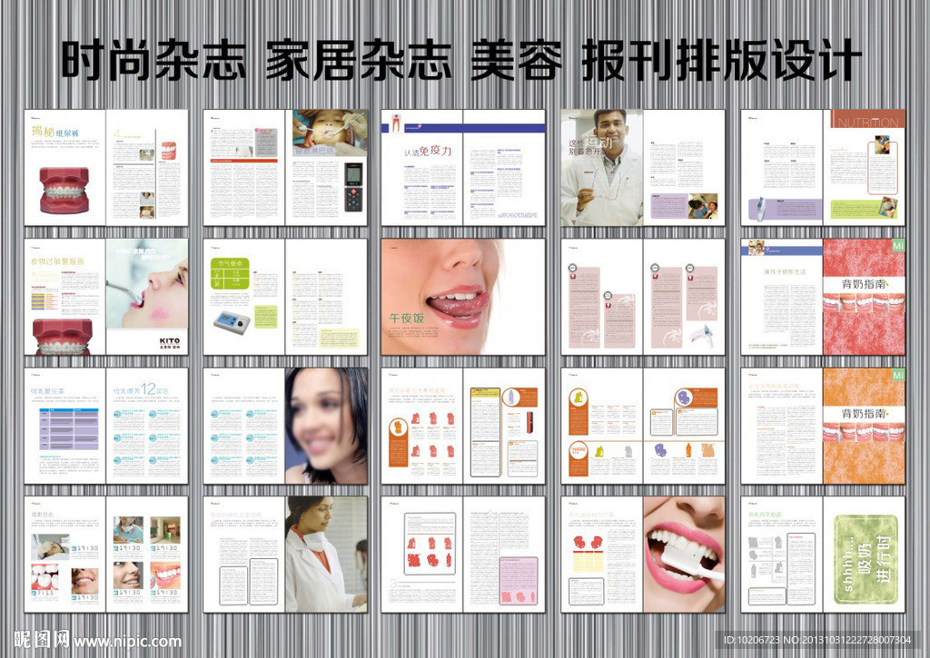 口腔健康画册