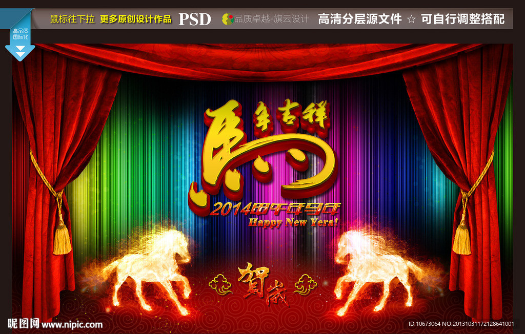 2014 马年