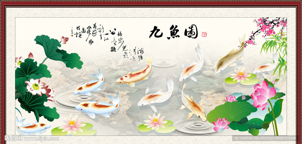 九鱼图