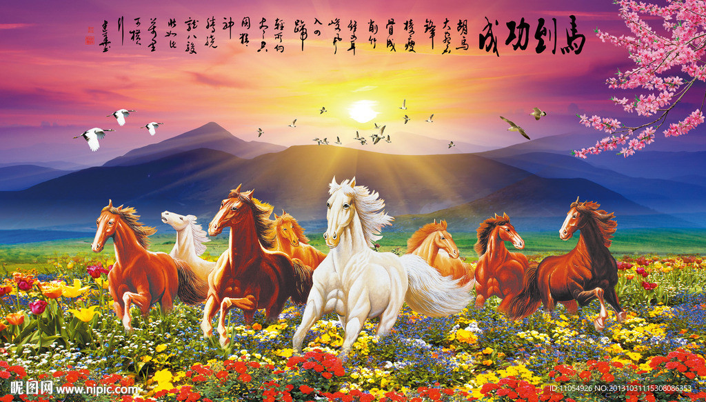 八骏图