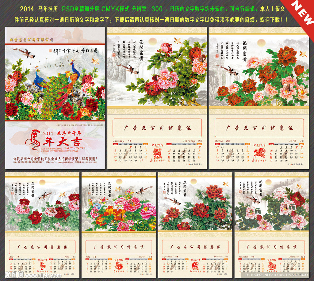 2014挂历