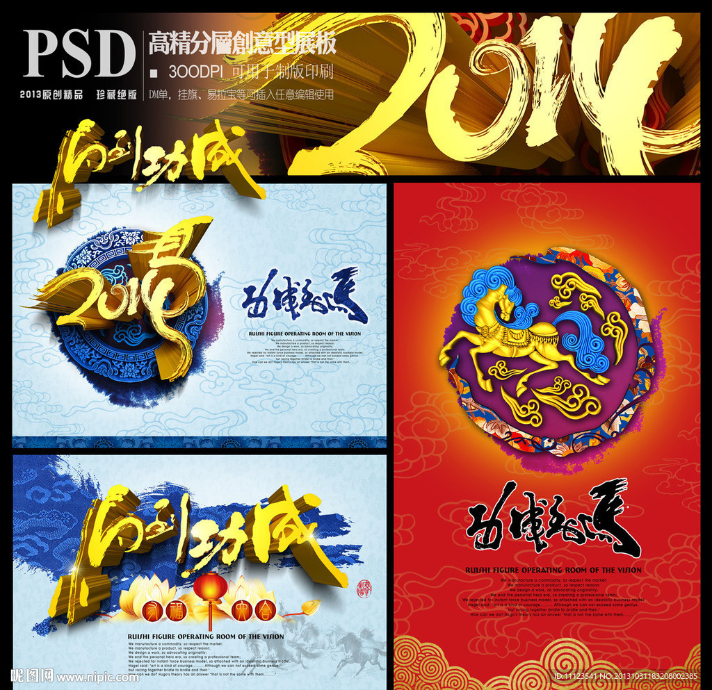 马年