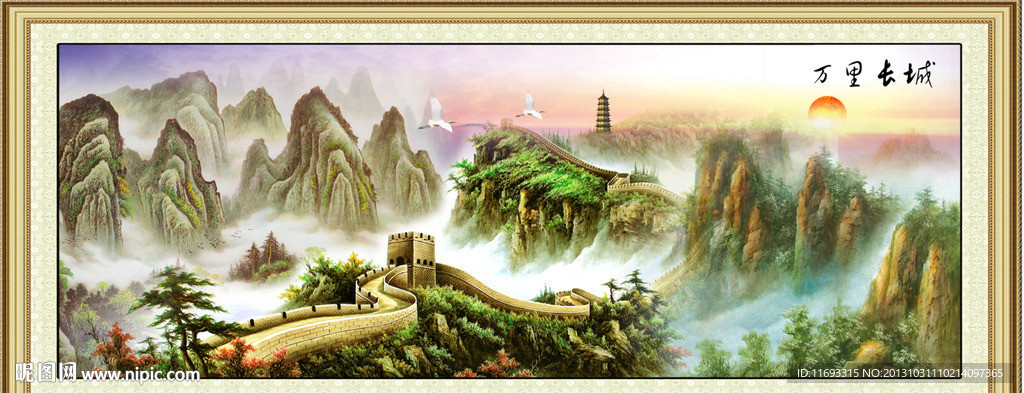 长城