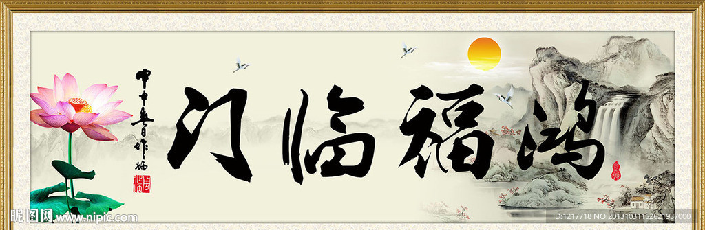 鸿福临门