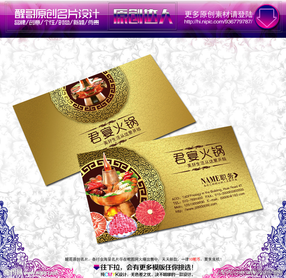 火锅 名片 火锅名片