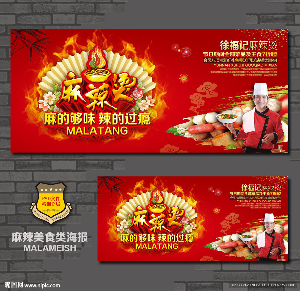 麻辣烫