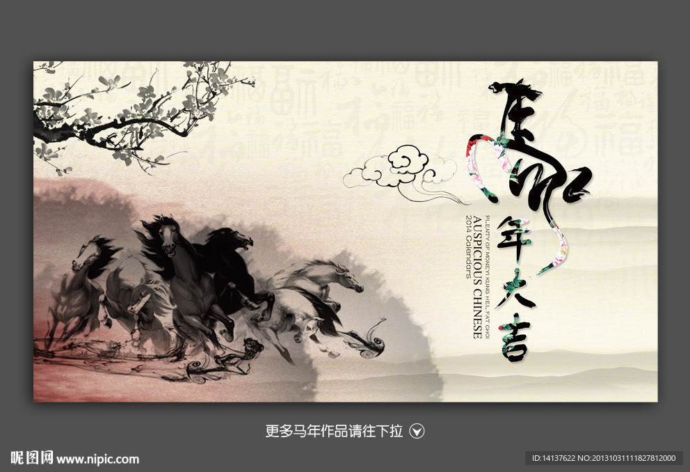 马年