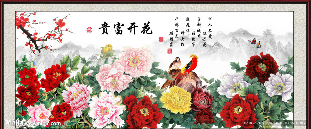 花开富贵