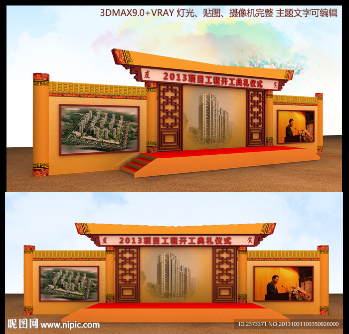 中典舞台背景造型