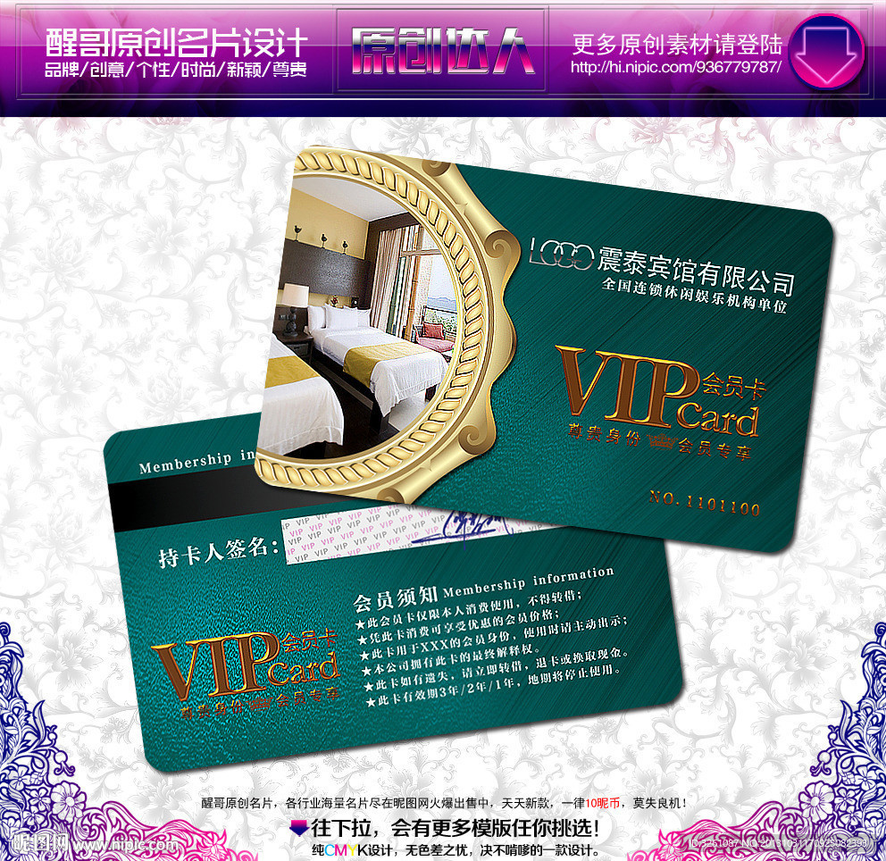 宾馆会员卡