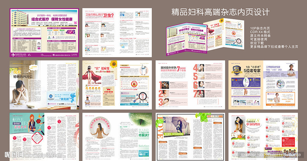 妇科杂志内页