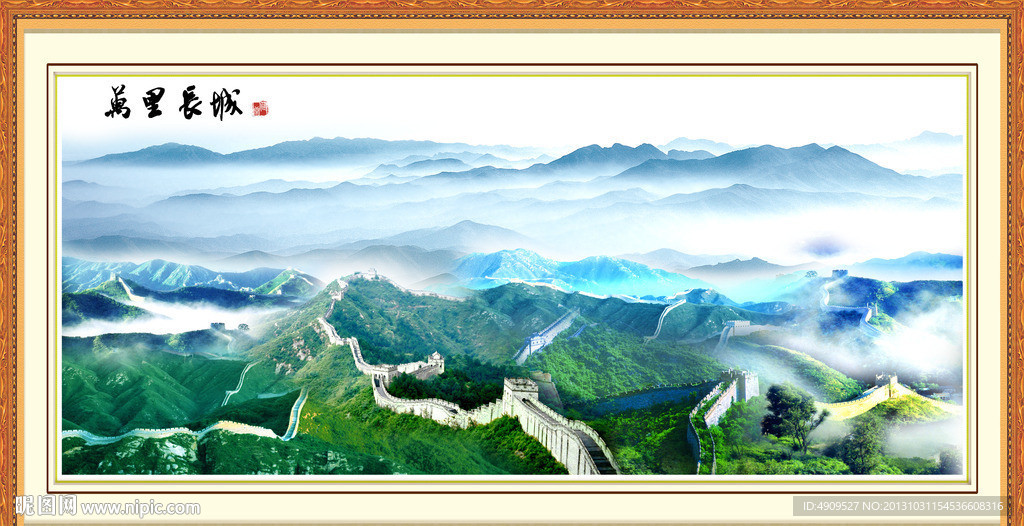 长城