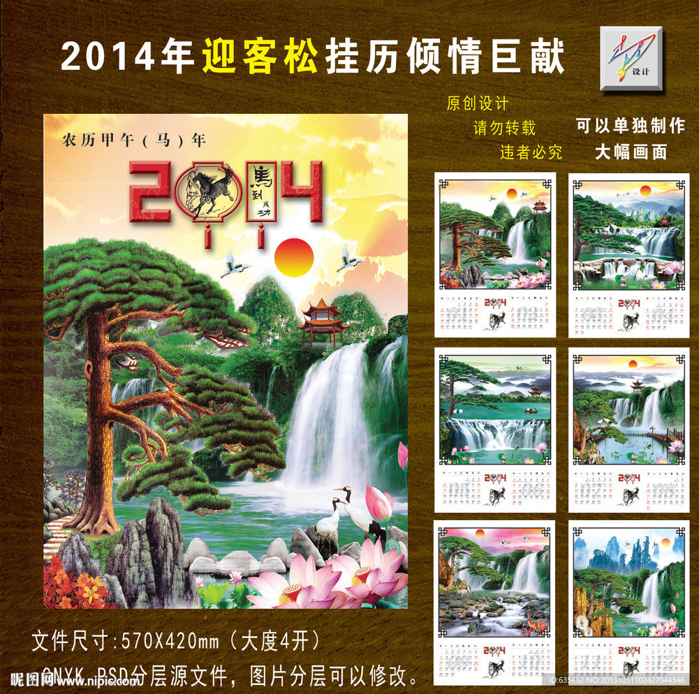 2014挂历