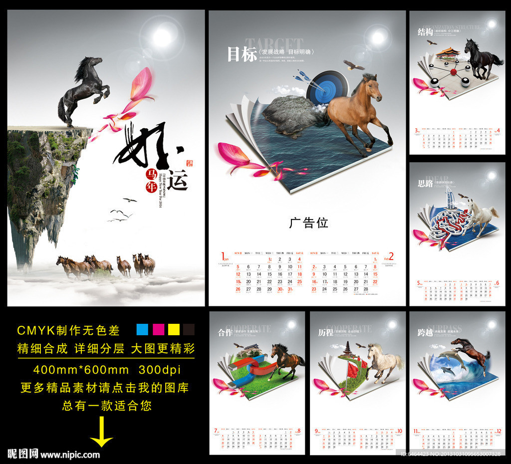 2014挂历