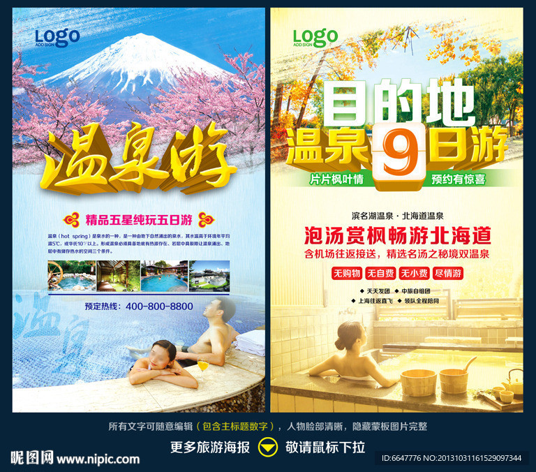 旅游海报