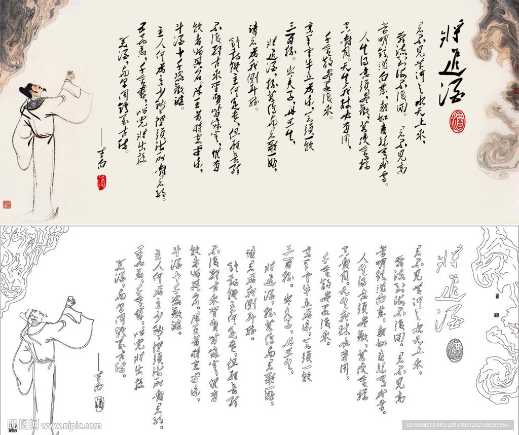 将进酒 字体 李白